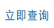 点击查询印章备案信息